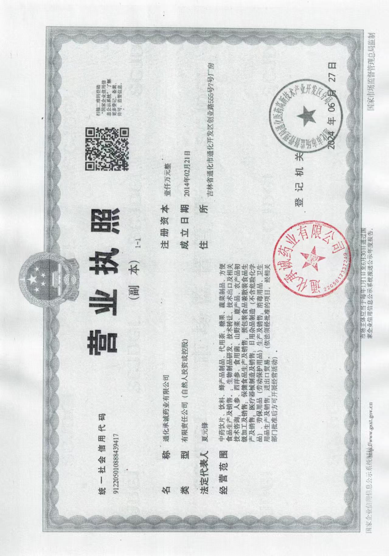 自然生物科技有限公司 Logo